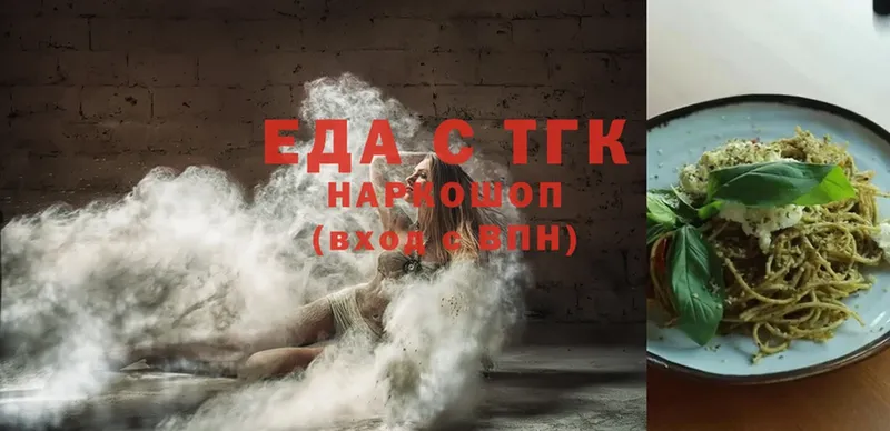 Еда ТГК конопля  Касли 